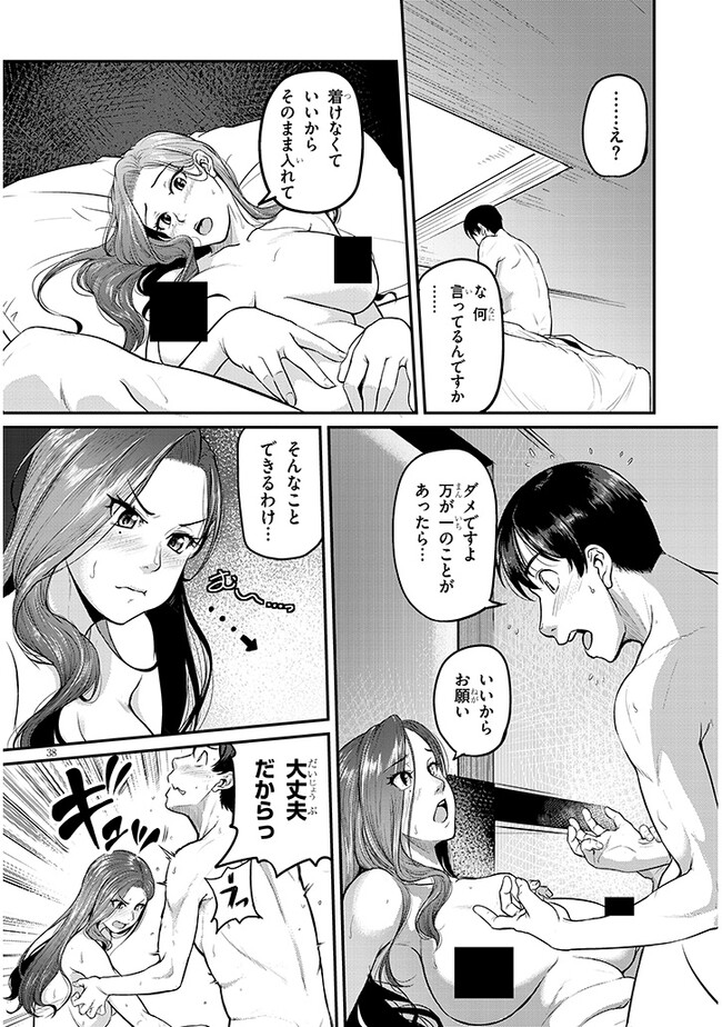 Shigoto Kaeri, Dokushin no Bijin Doushi ni Tanomarete - Chapter 1 - Page 38