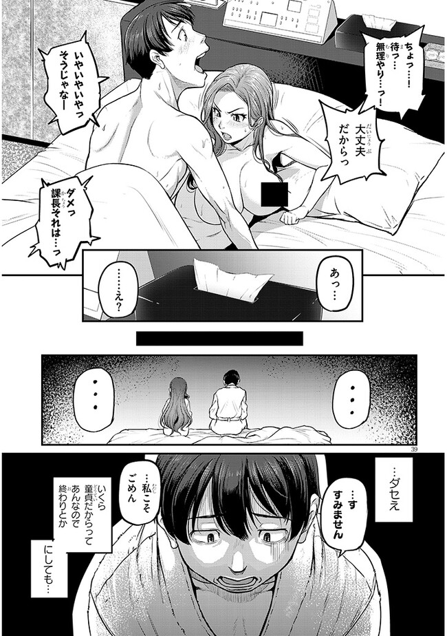 Shigoto Kaeri, Dokushin no Bijin Doushi ni Tanomarete - Chapter 1 - Page 39