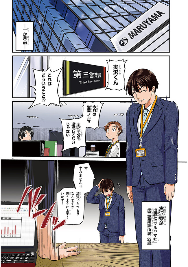 Shigoto Kaeri, Dokushin no Bijin Doushi ni Tanomarete - Chapter 1 - Page 4