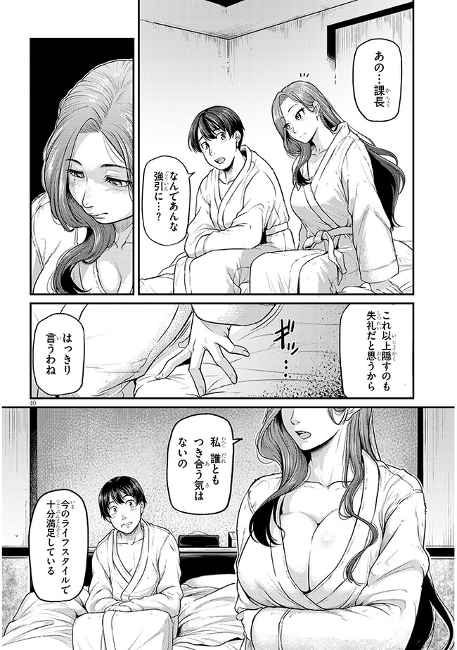 Shigoto Kaeri, Dokushin no Bijin Doushi ni Tanomarete - Chapter 1 - Page 40