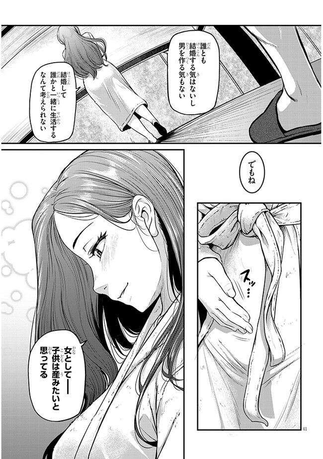 Shigoto Kaeri, Dokushin no Bijin Doushi ni Tanomarete - Chapter 1 - Page 41