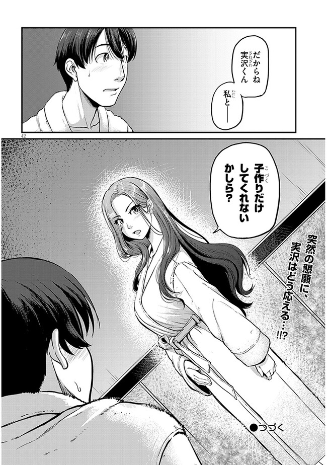 Shigoto Kaeri, Dokushin no Bijin Doushi ni Tanomarete - Chapter 1 - Page 42