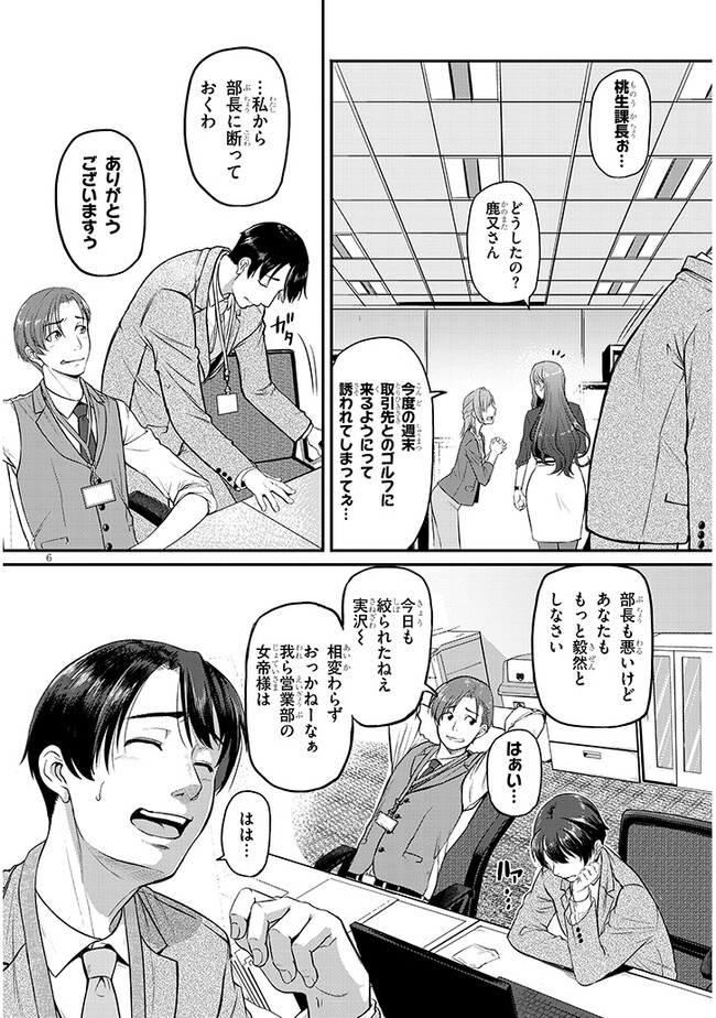 Shigoto Kaeri, Dokushin no Bijin Doushi ni Tanomarete - Chapter 1 - Page 6