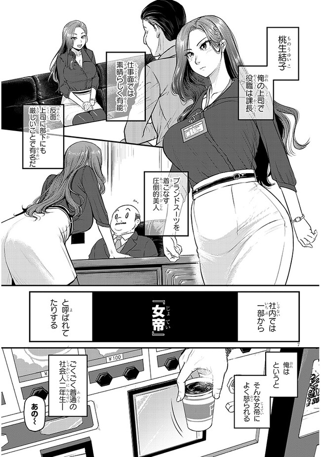 Shigoto Kaeri, Dokushin no Bijin Doushi ni Tanomarete - Chapter 1 - Page 7