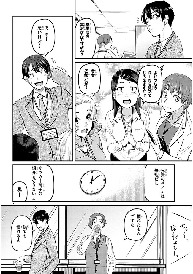 Shigoto Kaeri, Dokushin no Bijin Doushi ni Tanomarete - Chapter 1 - Page 8