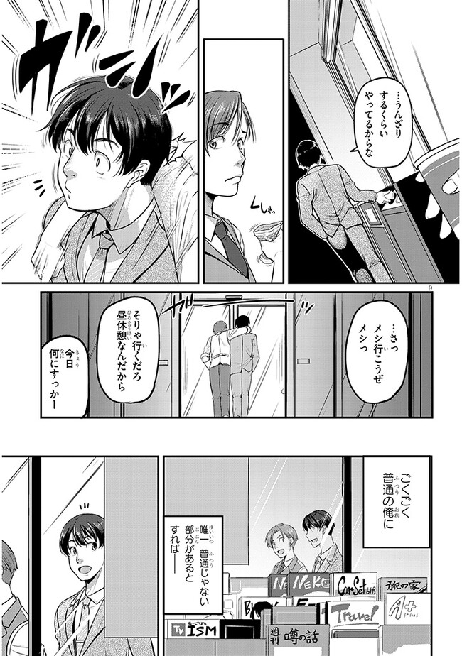 Shigoto Kaeri, Dokushin no Bijin Doushi ni Tanomarete - Chapter 1 - Page 9