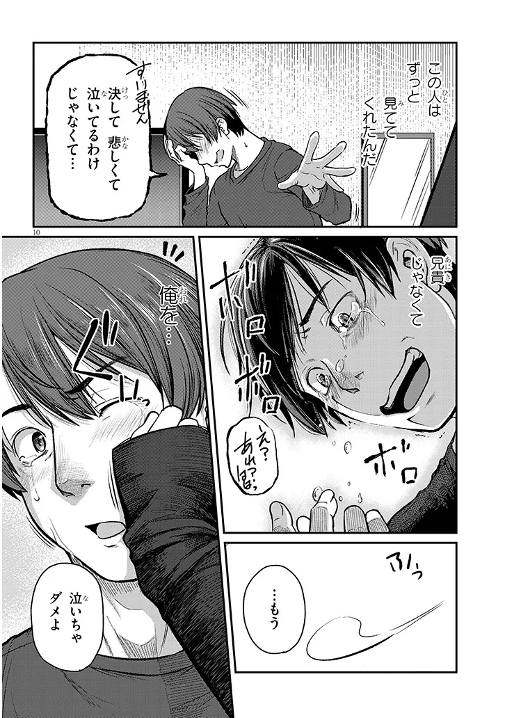 Shigoto Kaeri, Dokushin no Bijin Doushi ni Tanomarete - Chapter 13 - Page 10