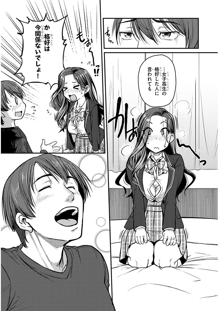 Shigoto Kaeri, Dokushin no Bijin Doushi ni Tanomarete - Chapter 13 - Page 12