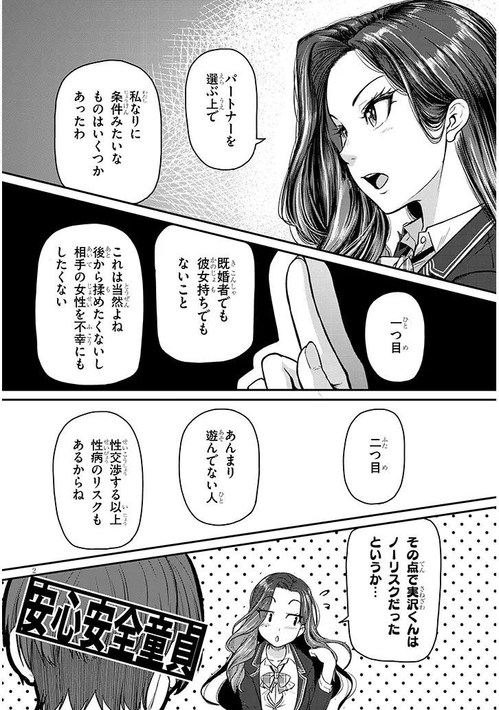 Shigoto Kaeri, Dokushin no Bijin Doushi ni Tanomarete - Chapter 13 - Page 2