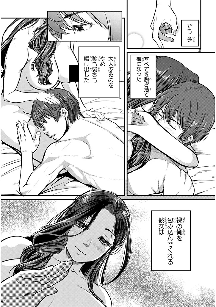 Shigoto Kaeri, Dokushin no Bijin Doushi ni Tanomarete - Chapter 13 - Page 21