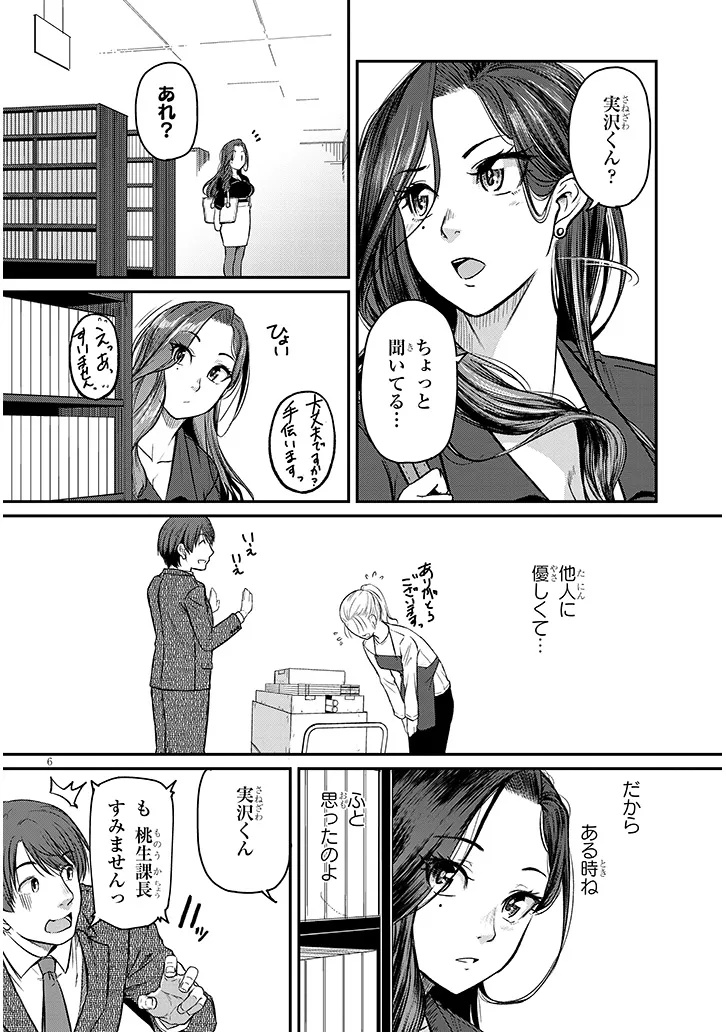 Shigoto Kaeri, Dokushin no Bijin Doushi ni Tanomarete - Chapter 13 - Page 6
