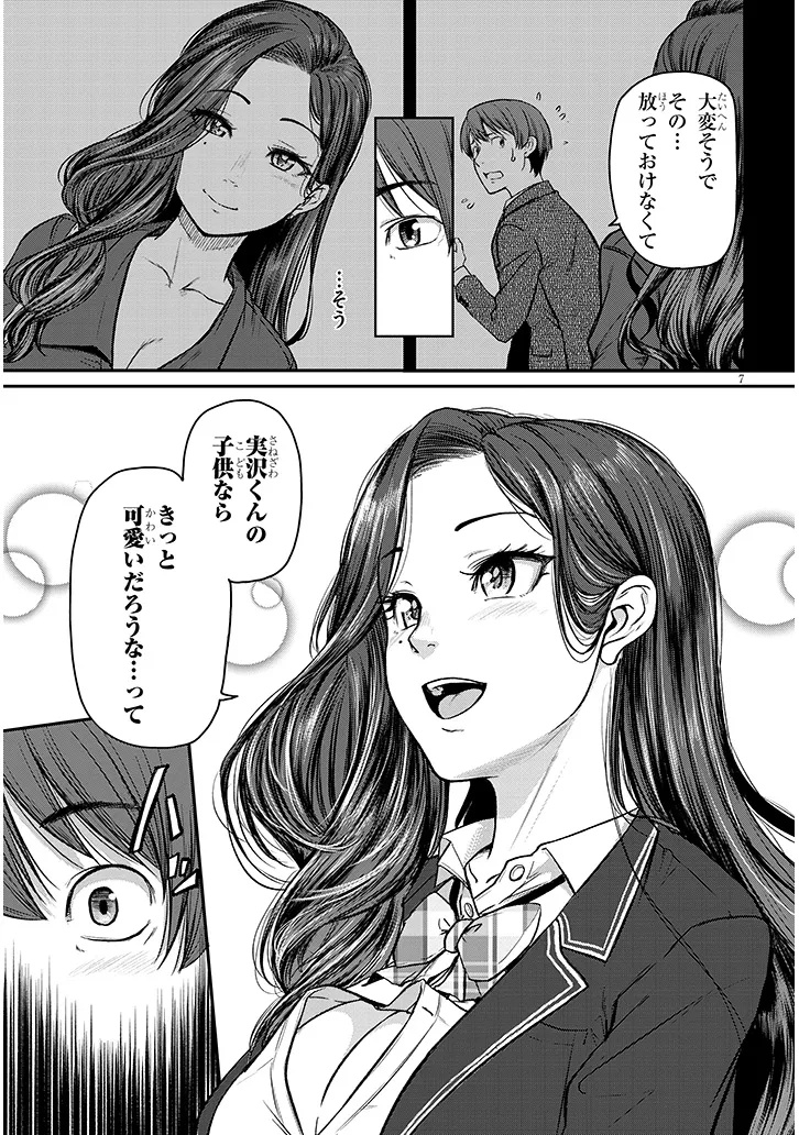 Shigoto Kaeri, Dokushin no Bijin Doushi ni Tanomarete - Chapter 13 - Page 7