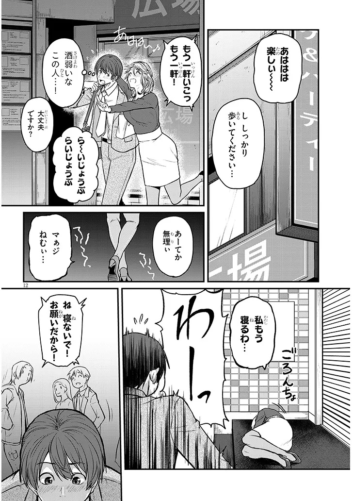 Shigoto Kaeri, Dokushin no Bijin Doushi ni Tanomarete Chap 16 - Next Chap 17