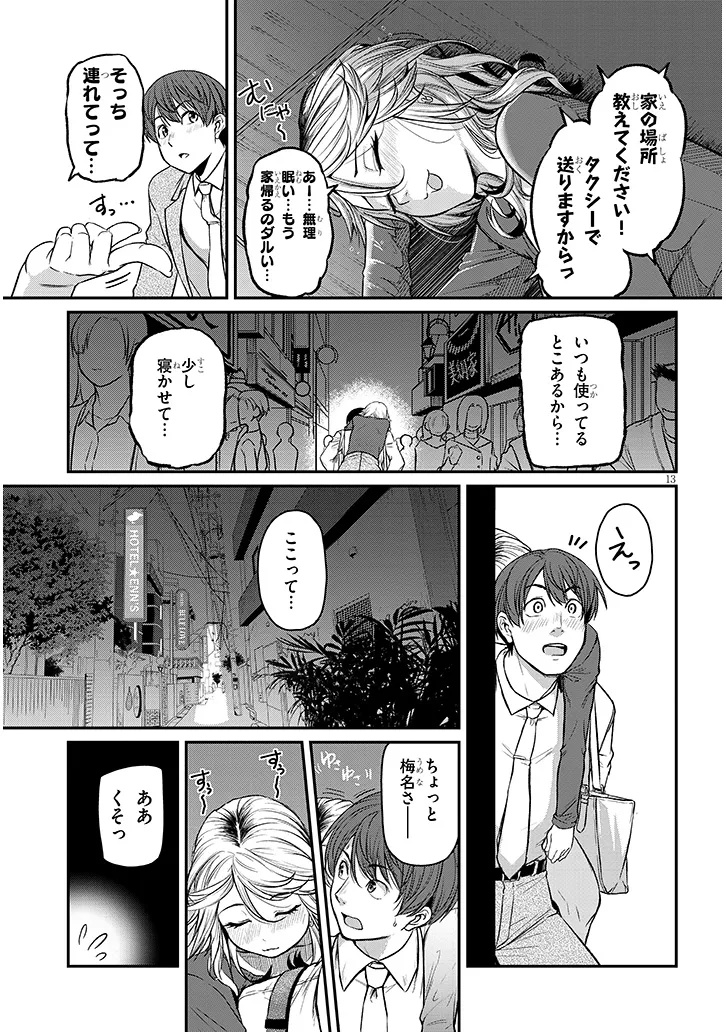 Shigoto Kaeri, Dokushin no Bijin Doushi ni Tanomarete Chap 16 - Next Chap 17