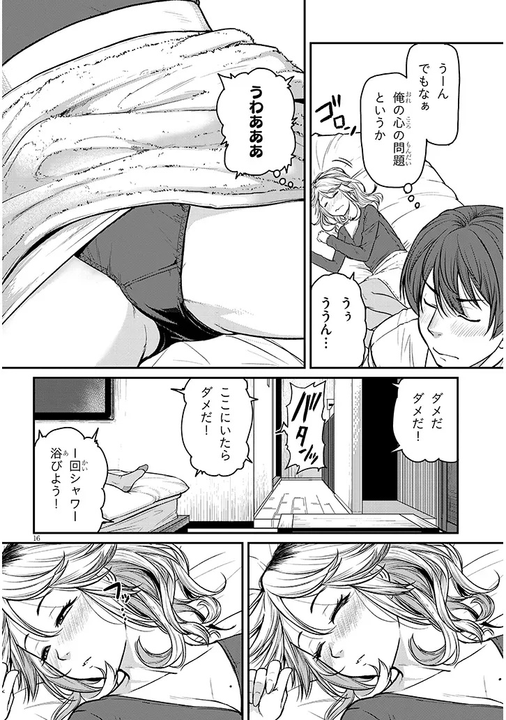 Shigoto Kaeri, Dokushin no Bijin Doushi ni Tanomarete Chap 16 - Next Chap 17