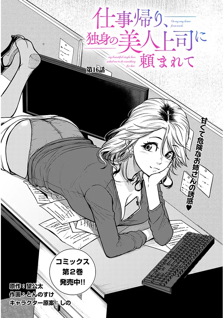 Shigoto Kaeri, Dokushin no Bijin Doushi ni Tanomarete Chap 16 - Next Chap 17