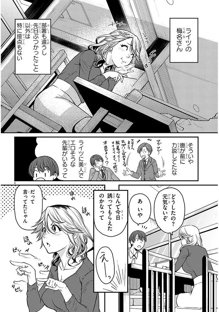 Shigoto Kaeri, Dokushin no Bijin Doushi ni Tanomarete Chap 16 - Next Chap 17