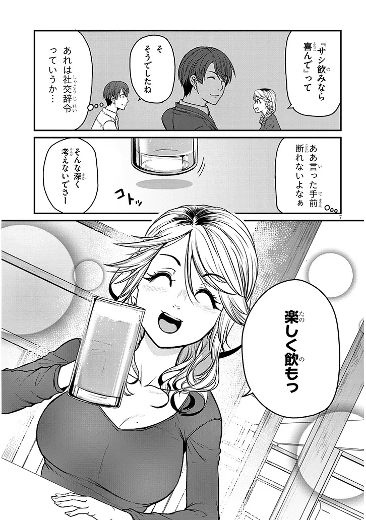 Shigoto Kaeri, Dokushin no Bijin Doushi ni Tanomarete Chap 16 - Next Chap 17