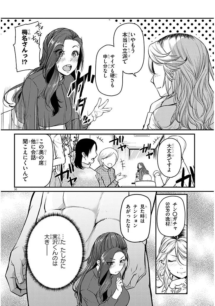 Shigoto Kaeri, Dokushin no Bijin Doushi ni Tanomarete Chap 18.1 - Next Chap 19.1