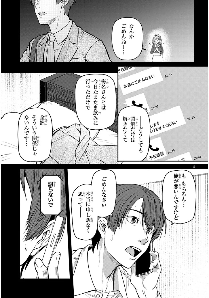 Shigoto Kaeri, Dokushin no Bijin Doushi ni Tanomarete Chap 18.1 - Next Chap 19.1