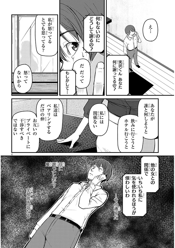 Shigoto Kaeri, Dokushin no Bijin Doushi ni Tanomarete Chap 18.1 - Next Chap 19.1
