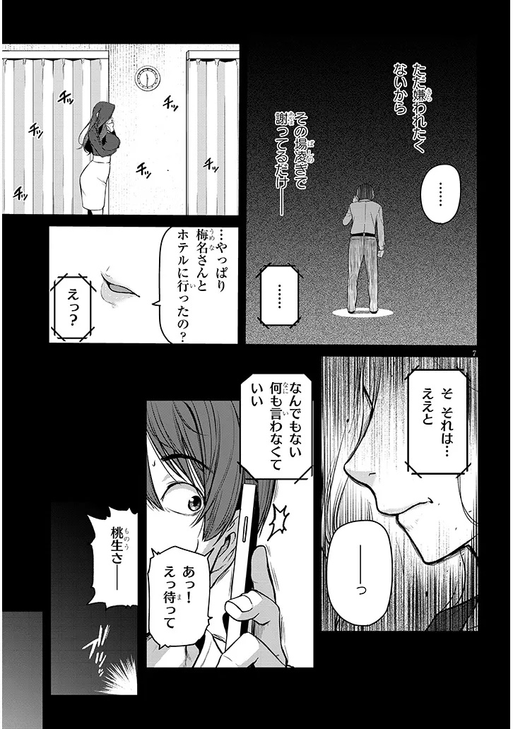 Shigoto Kaeri, Dokushin no Bijin Doushi ni Tanomarete Chap 18.1 - Next Chap 19.1