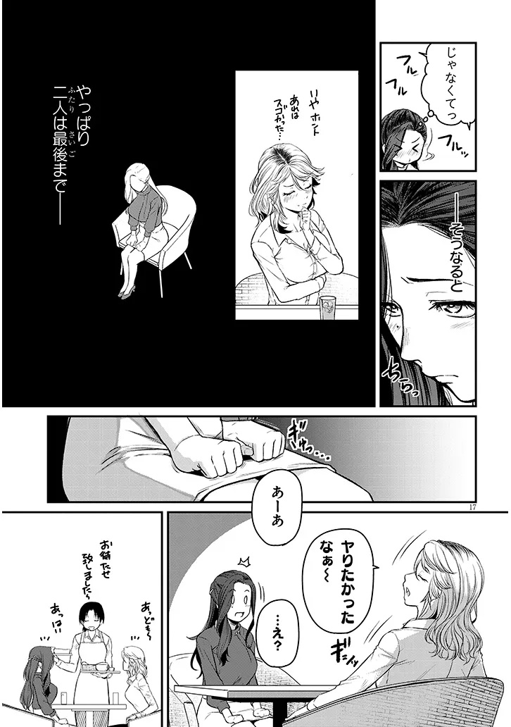 Shigoto Kaeri, Dokushin no Bijin Doushi ni Tanomarete Chap 18.2 - Next Chap 19.2