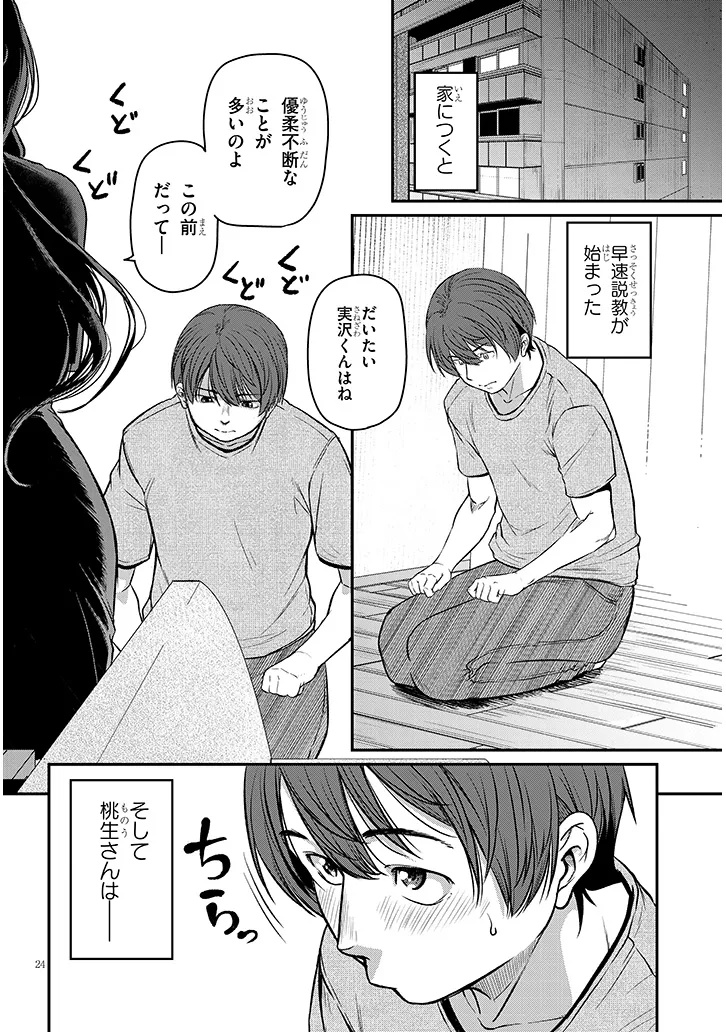 Shigoto Kaeri, Dokushin no Bijin Doushi ni Tanomarete Chap 18.2 - Next Chap 19.2