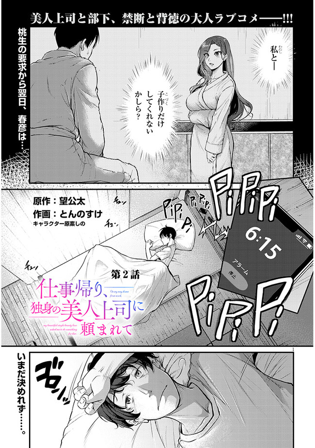 Shigoto Kaeri, Dokushin no Bijin Doushi ni Tanomarete Chap 2 - Next Chap 3