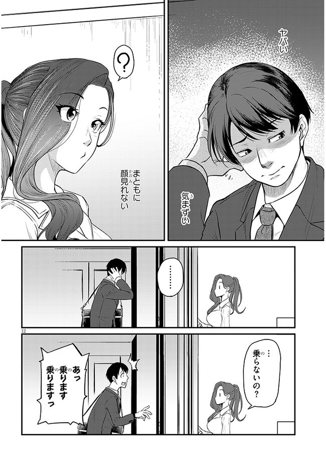 Shigoto Kaeri, Dokushin no Bijin Doushi ni Tanomarete Chap 2 - Next Chap 3