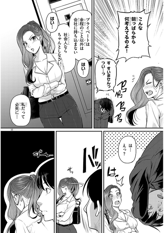 Shigoto Kaeri, Dokushin no Bijin Doushi ni Tanomarete Chap 2 - Next Chap 3