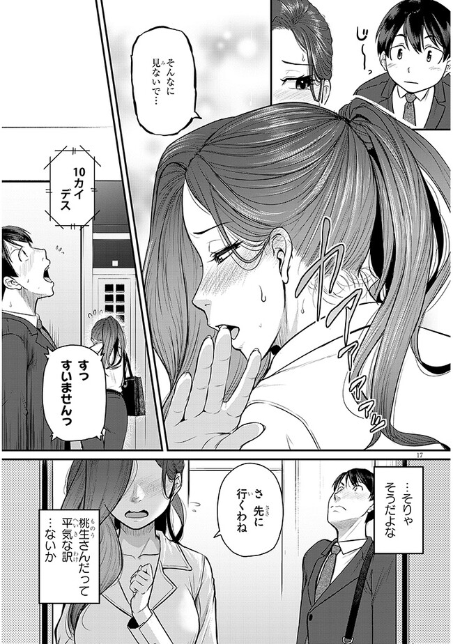 Shigoto Kaeri, Dokushin no Bijin Doushi ni Tanomarete Chap 2 - Next Chap 3