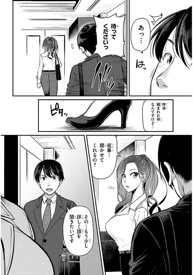 Shigoto Kaeri, Dokushin no Bijin Doushi ni Tanomarete Chap 2 - Next Chap 3