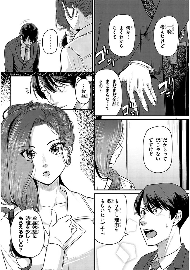 Shigoto Kaeri, Dokushin no Bijin Doushi ni Tanomarete Chap 2 - Next Chap 3