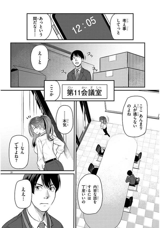 Shigoto Kaeri, Dokushin no Bijin Doushi ni Tanomarete Chap 2 - Next Chap 3