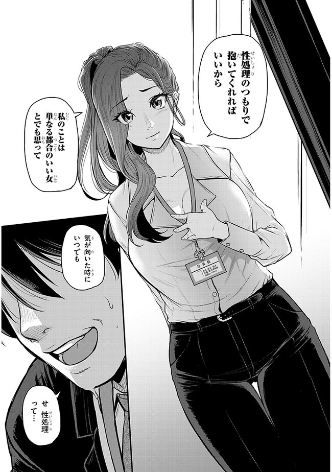 Shigoto Kaeri, Dokushin no Bijin Doushi ni Tanomarete Chap 2 - Next Chap 3