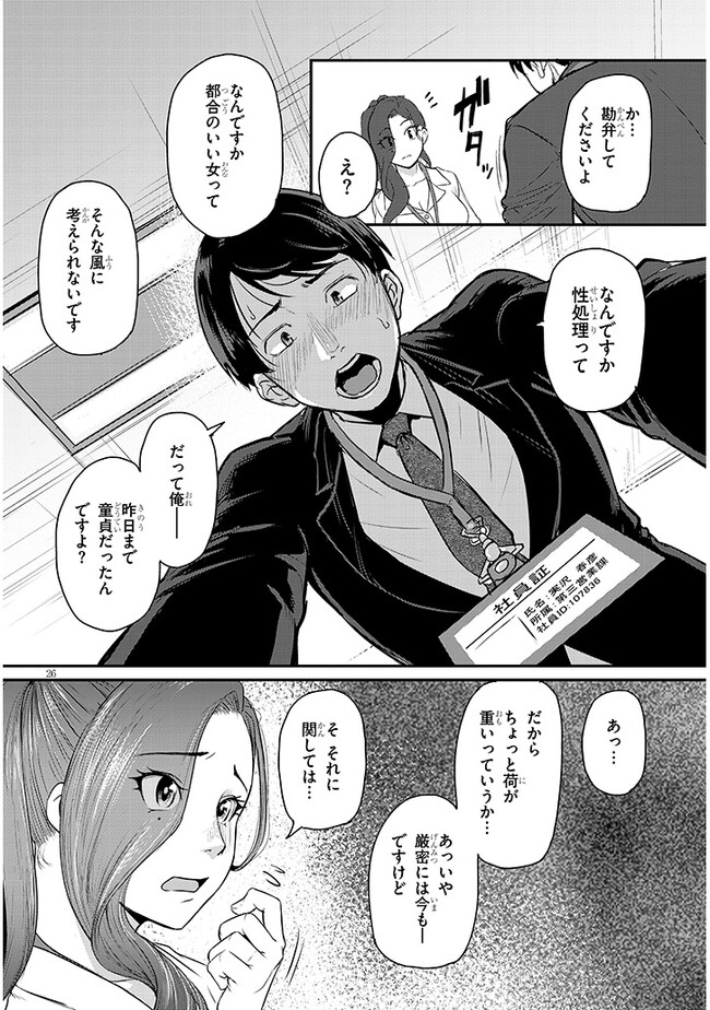 Shigoto Kaeri, Dokushin no Bijin Doushi ni Tanomarete Chap 2 - Next Chap 3