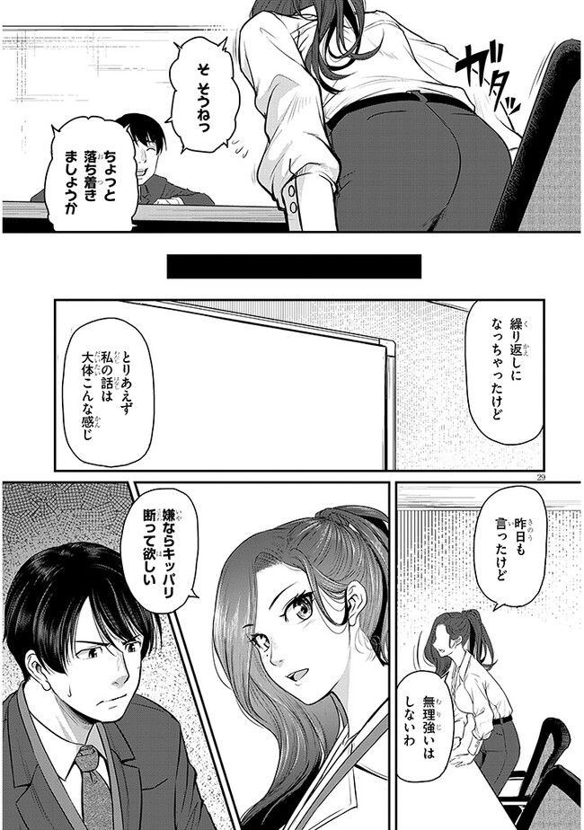 Shigoto Kaeri, Dokushin no Bijin Doushi ni Tanomarete Chap 2 - Next Chap 3