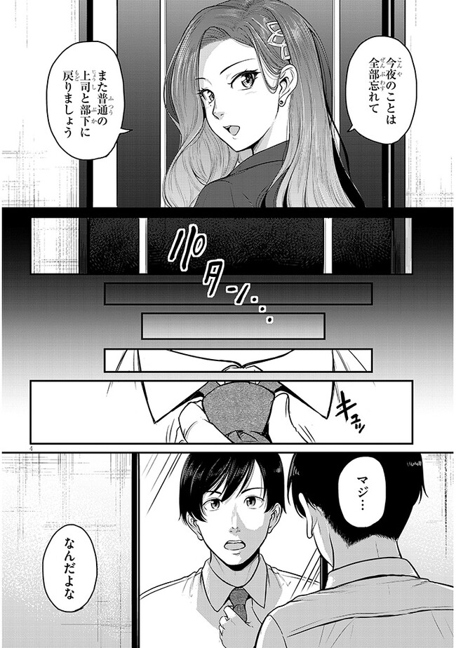 Shigoto Kaeri, Dokushin no Bijin Doushi ni Tanomarete Chap 2 - Next Chap 3