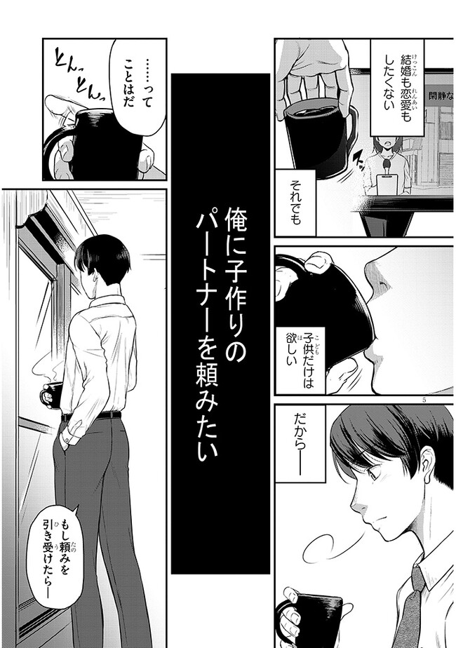 Shigoto Kaeri, Dokushin no Bijin Doushi ni Tanomarete Chap 2 - Next Chap 3