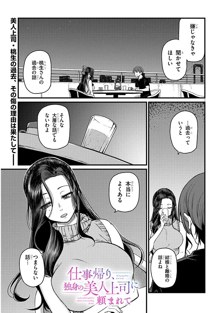 Shigoto Kaeri, Dokushin no Bijin Doushi ni Tanomarete Chap 21 - Next Chap 22