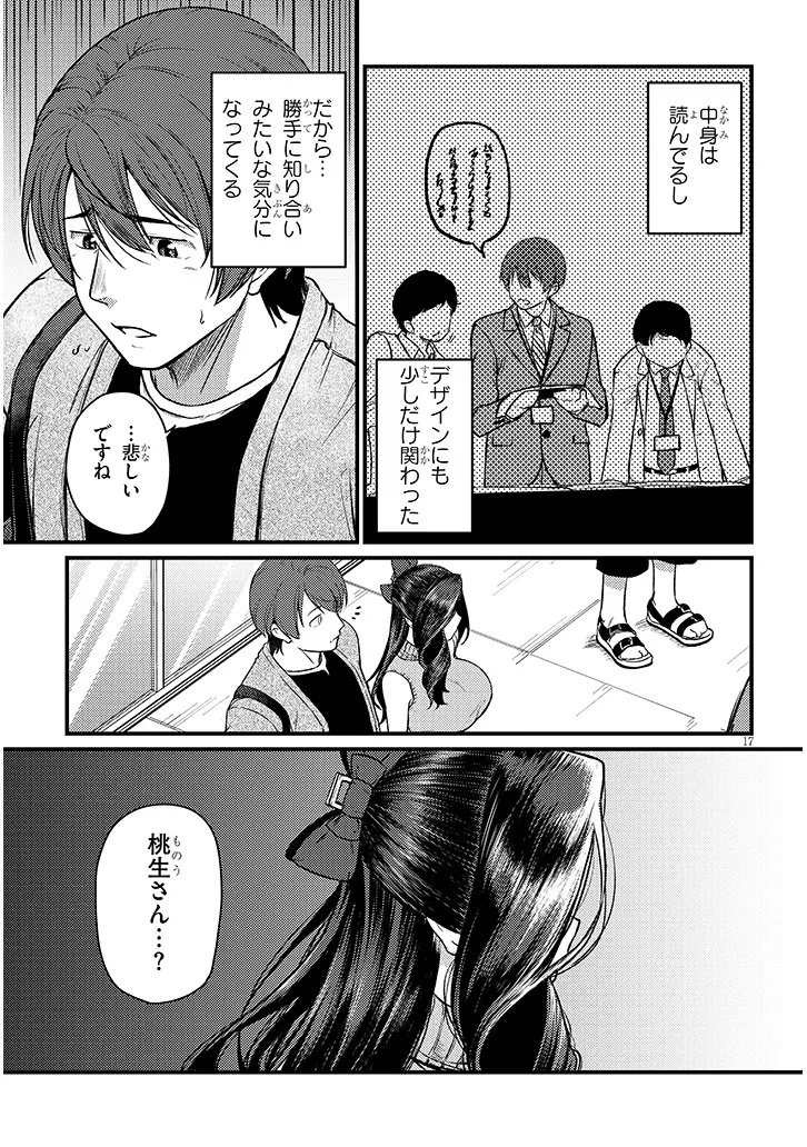 Shigoto Kaeri, Dokushin no Bijin Doushi ni Tanomarete Chap 21 - Next Chap 22