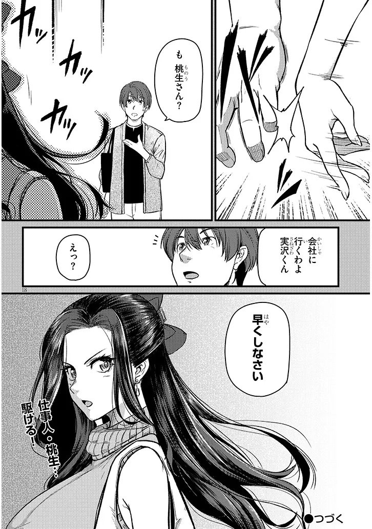 Shigoto Kaeri, Dokushin no Bijin Doushi ni Tanomarete Chap 21 - Next Chap 22