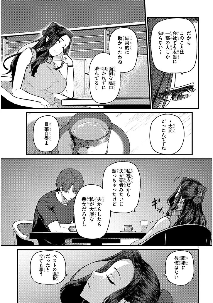 Shigoto Kaeri, Dokushin no Bijin Doushi ni Tanomarete Chap 21 - Next Chap 22