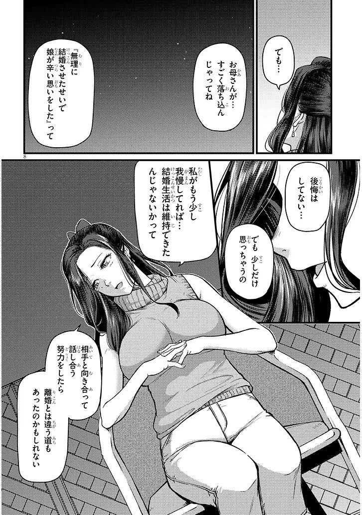 Shigoto Kaeri, Dokushin no Bijin Doushi ni Tanomarete Chap 21 - Next Chap 22