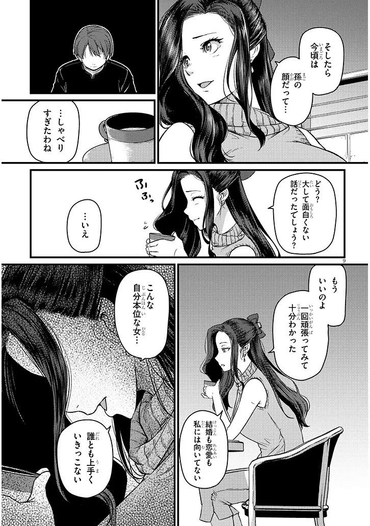 Shigoto Kaeri, Dokushin no Bijin Doushi ni Tanomarete Chap 21 - Next Chap 22
