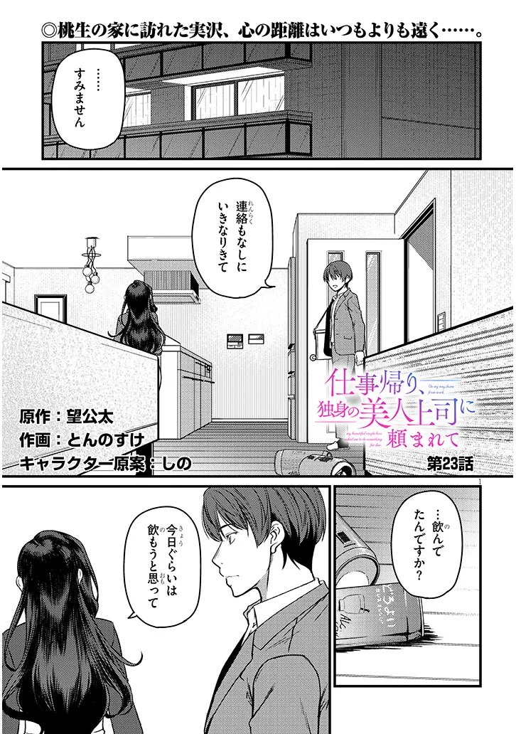 Shigoto Kaeri, Dokushin no Bijin Doushi ni Tanomarete Chap 23.1 - Next Chap 24.1