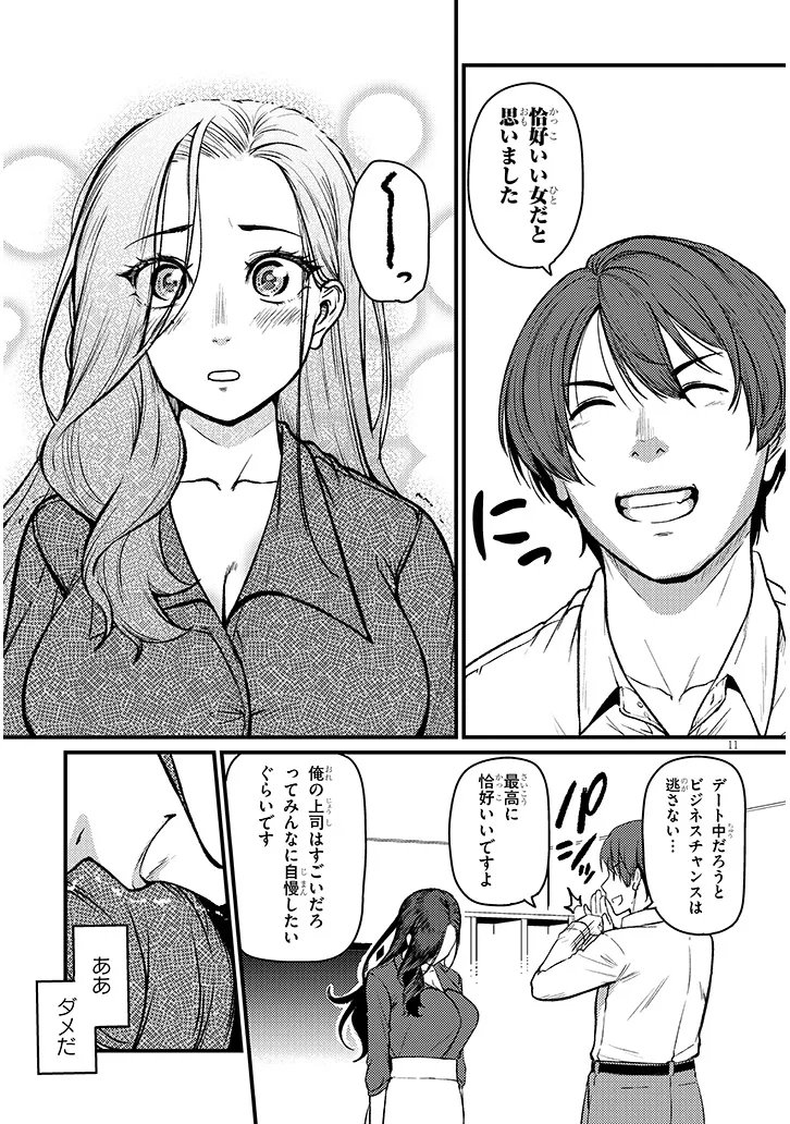 Shigoto Kaeri, Dokushin no Bijin Doushi ni Tanomarete Chap 23.1 - Next Chap 24.1