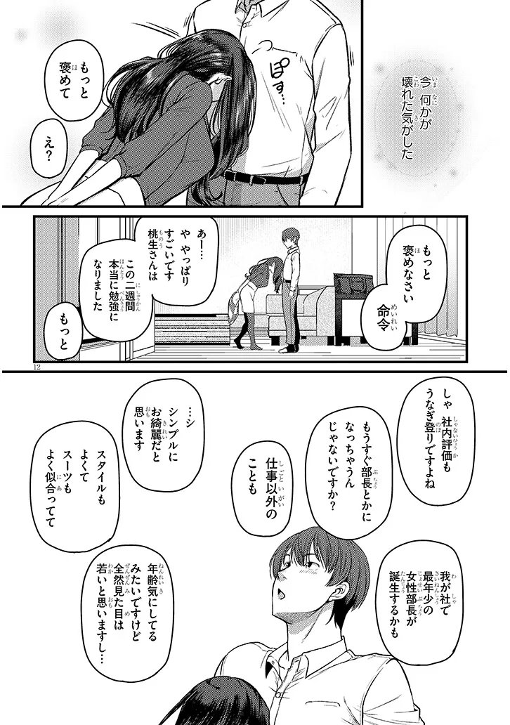 Shigoto Kaeri, Dokushin no Bijin Doushi ni Tanomarete Chap 23.1 - Next Chap 24.1