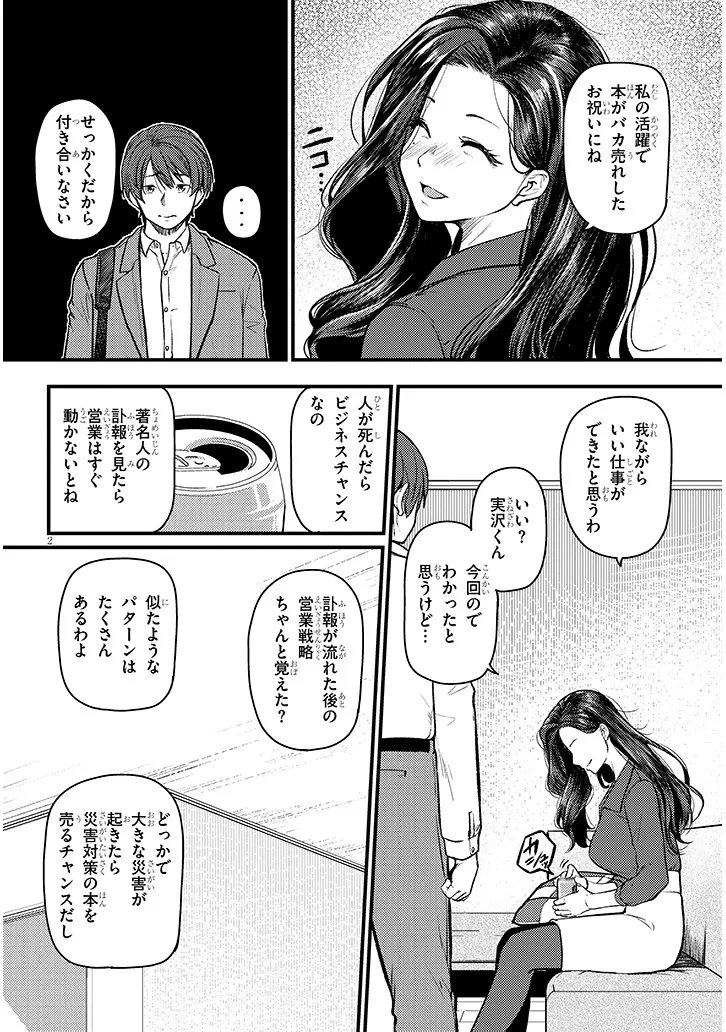 Shigoto Kaeri, Dokushin no Bijin Doushi ni Tanomarete Chap 23.1 - Next Chap 24.1